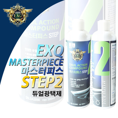 EXQ 듀얼액션 컴파운드 마스터피스 STEP2 500ml